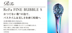 ReFa FINE BUBBLE S リファファインバブル S 口コミ レビュー | Homie